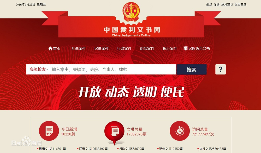 江苏中国裁判文书网记录消除