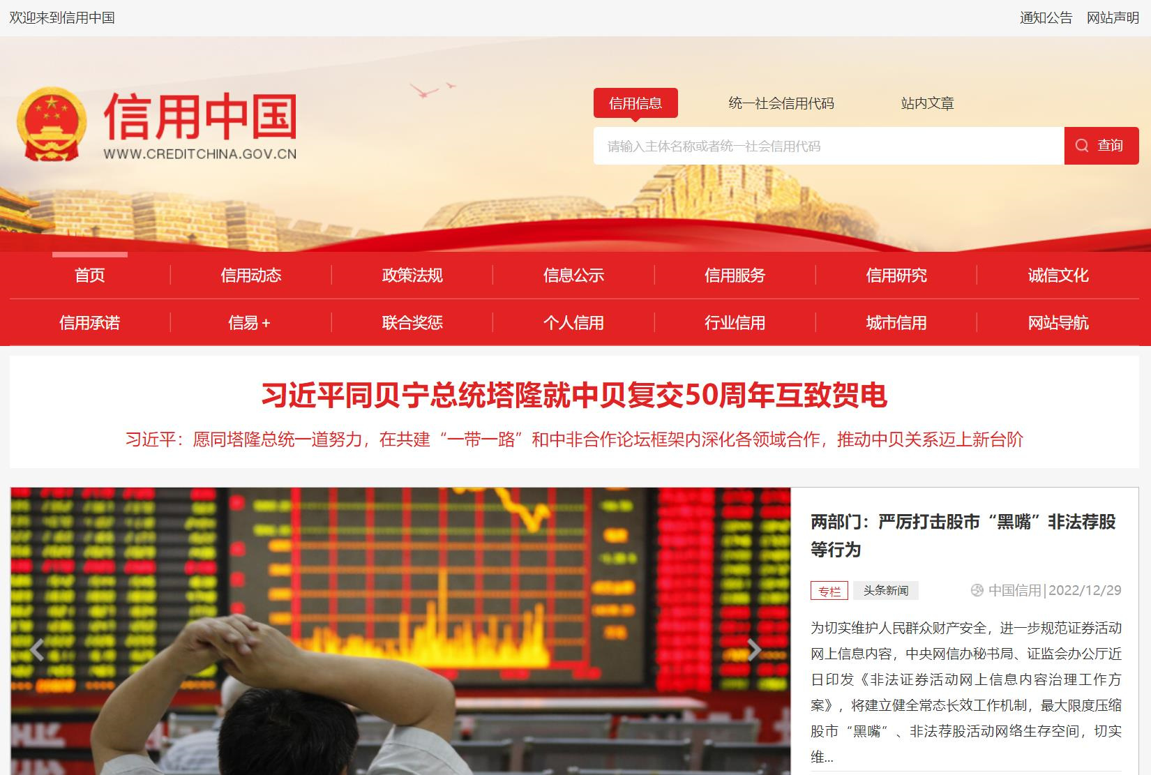 江苏信用中国记录消除