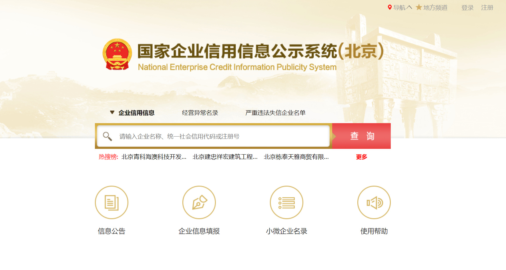 江苏企业信用信息公示系统记录消除