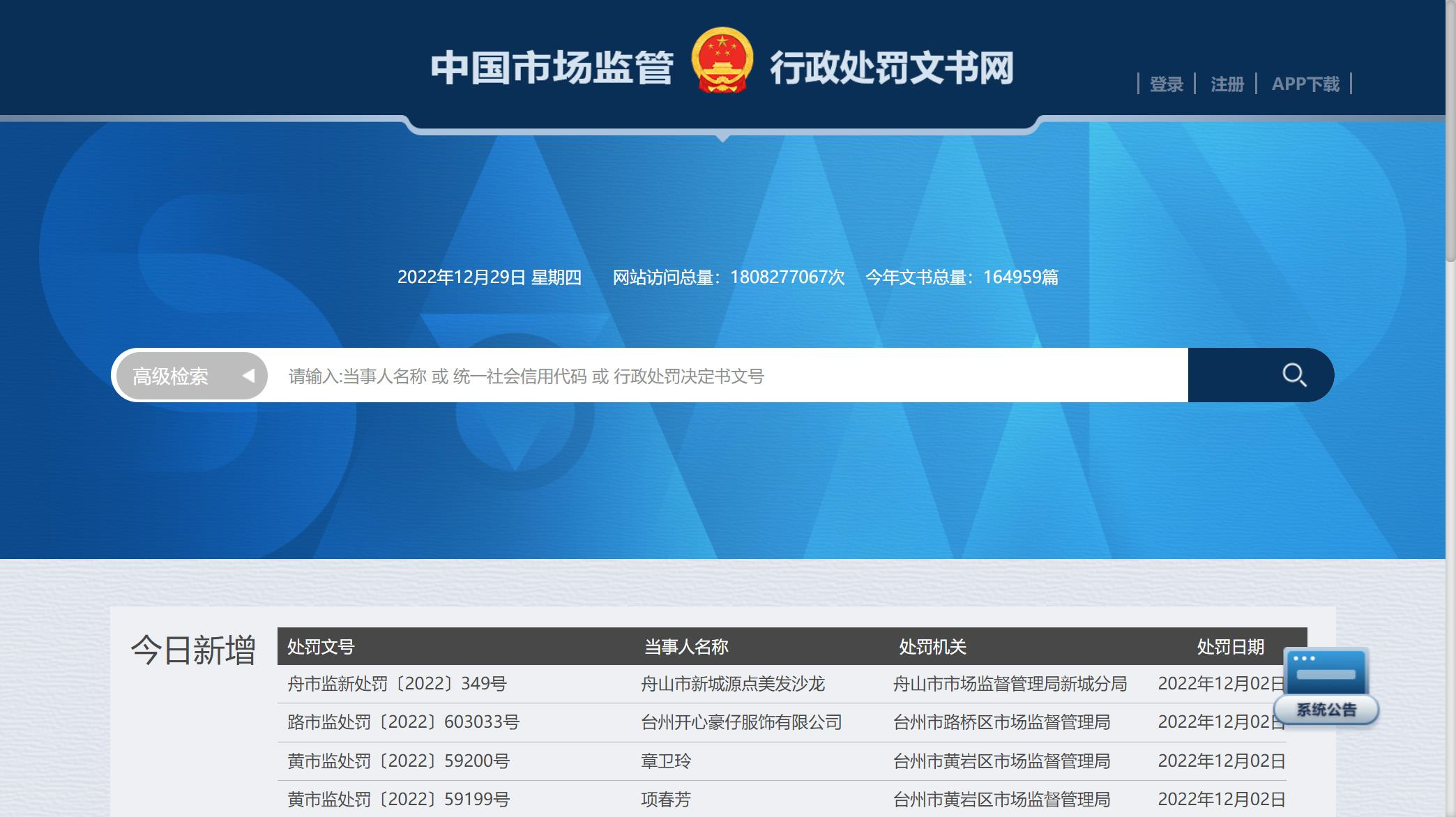 江苏市场行政处罚记录消除