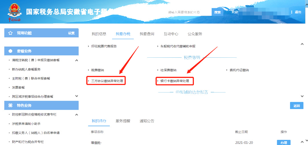 江苏税务异常记录消除