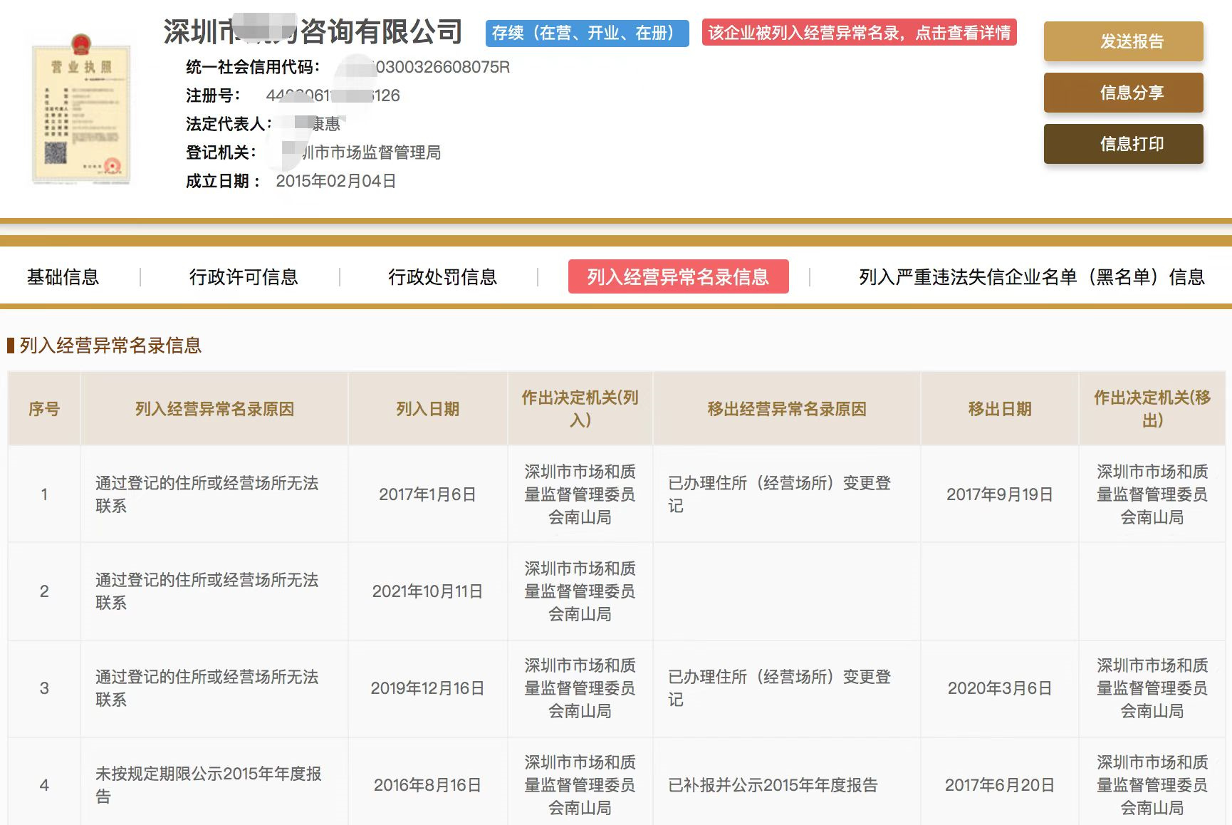 江苏企业经营异常记录消除