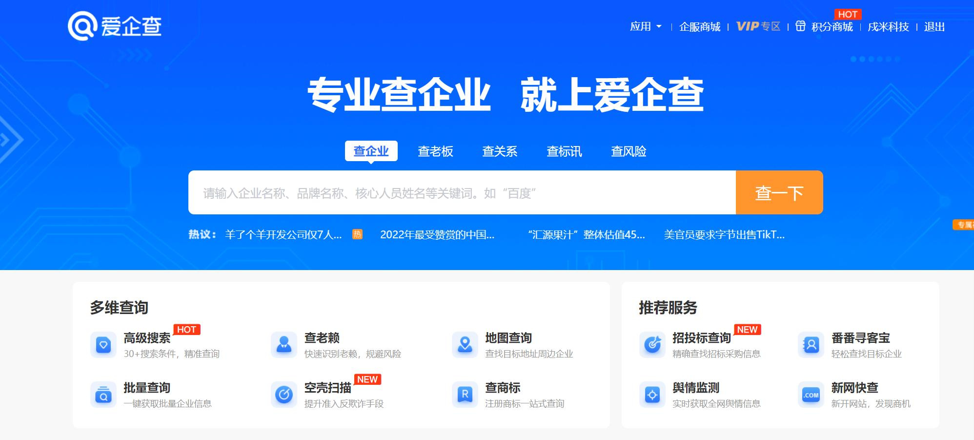 江苏爱企查不良记录删除
