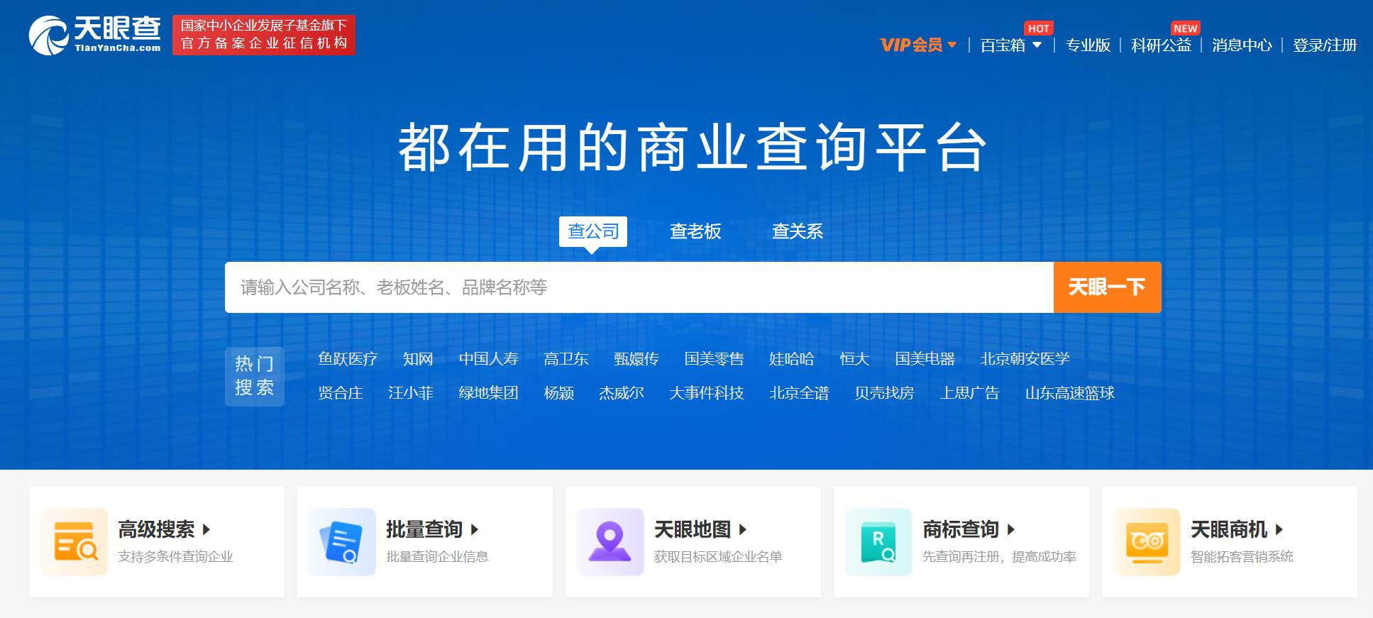 江苏天眼查不良记录删除