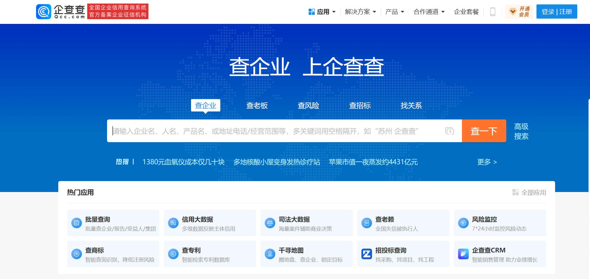 江苏企查查不良记录删除
