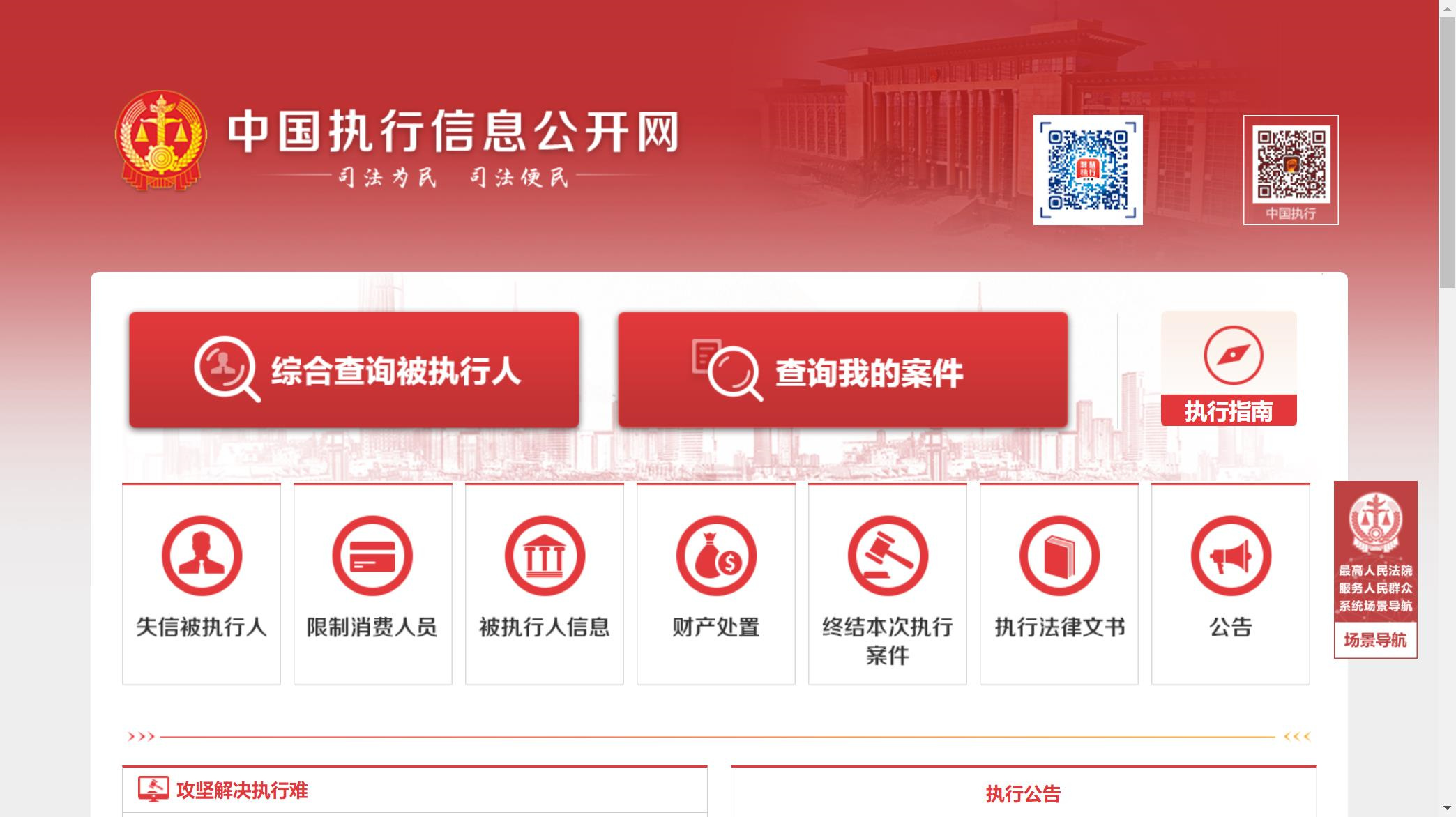 江苏中国执行信息公开网记录消除
